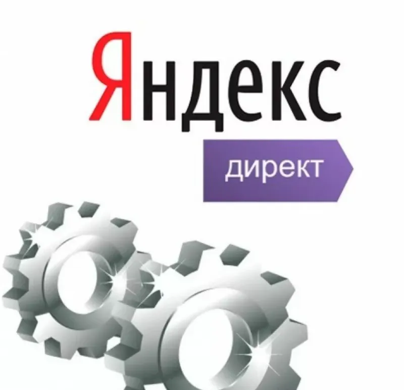 Direct. Яндекс директ. Яндекс директ картинки. Реклама директ. Настройка Яндекс директ.