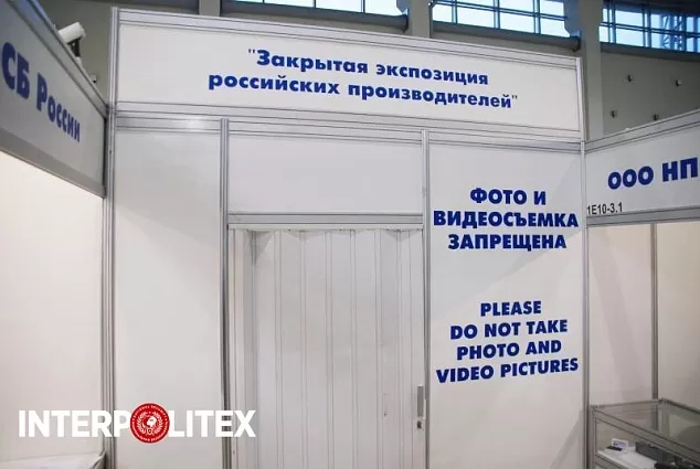 ЗАКРЫТАЯ ЭКСПОЗИЦИЯ выставки ИНТЕРПОЛИТЕХ-2023 заказать