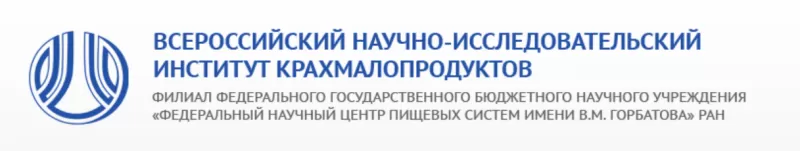 ВСЕРОССИЙСКИЙ НАУЧНО-ИССЛЕДОВАТЕЛЬСКИЙ ИНСТИТУТ КРАХМАЛОПРОДУКТОВ-ФИЛИАЛ ФЕДЕРАЛЬНОГО ГОСУДАРСТВЕННОГО БЮДЖЕТНОГО НАУЧНОГО УЧРЕЖДЕНИЯ "ФЕДЕРАЛЬНЫЙ НАУЧНЫЙ ЦЕНТР ПИЩЕВЫХ СИСТЕМ ИМ. В.М. ГОРБАТОВА" РАН заказать