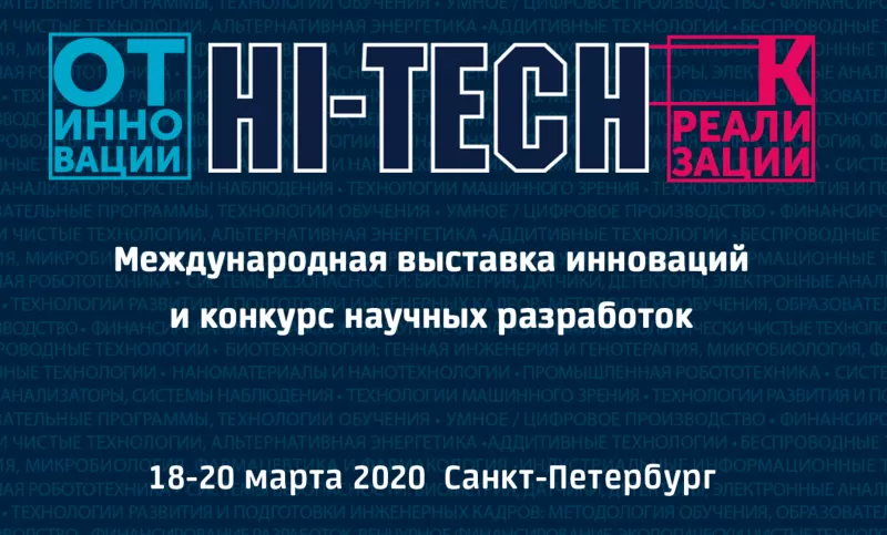 Выставка и конкурс инноваций пройдет в Санкт-Петербурге