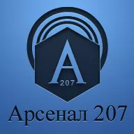 АО "АРСЕНАЛ-207" заказать