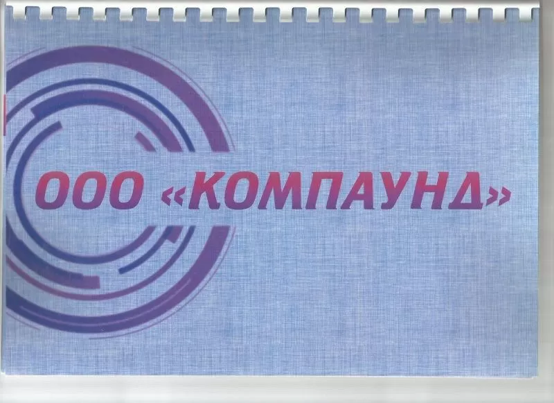 ООО "КОМПАУНД" заказать
