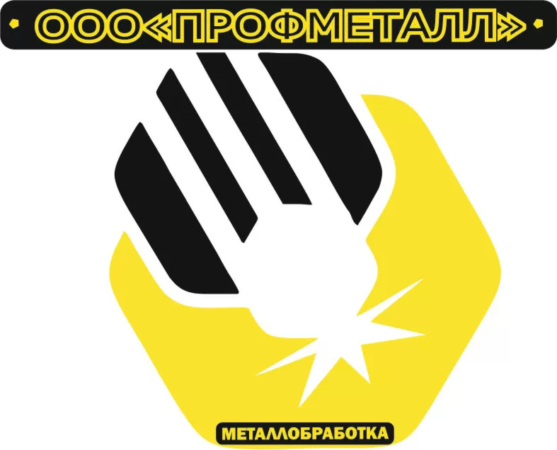 ООО "ПРОФМЕТАЛЛ" заказать