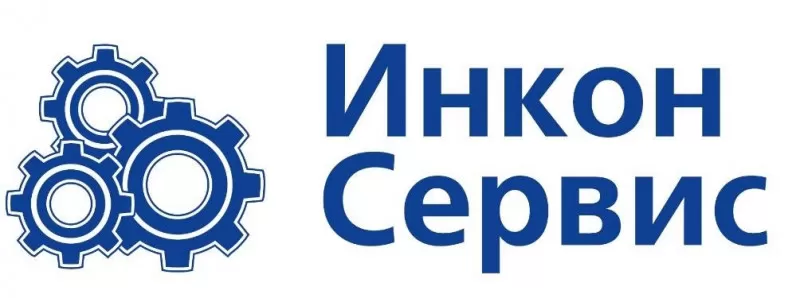 ООО "ИНКОН СЕРВИС" заказать