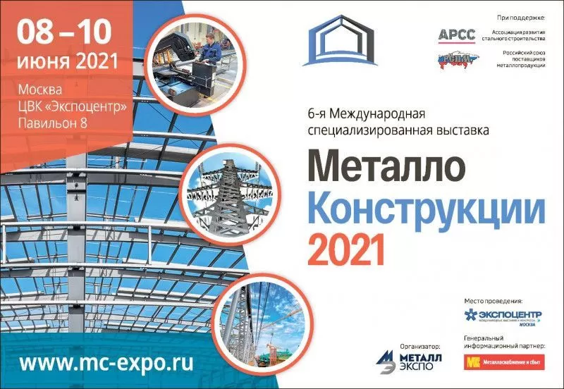 Металлоконструкции: проектирование, производство, применение