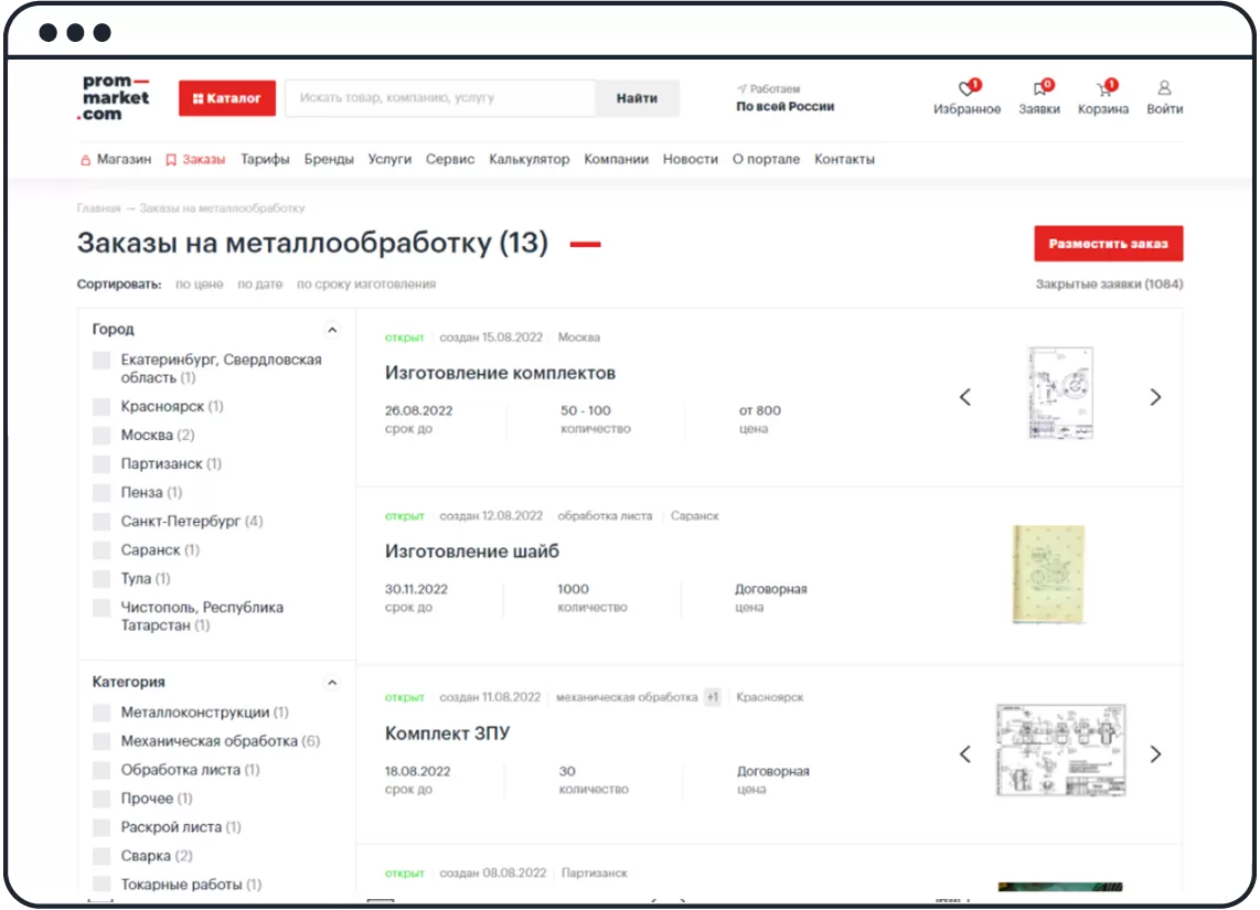 Только проверенные и живые заказы по металлообработке