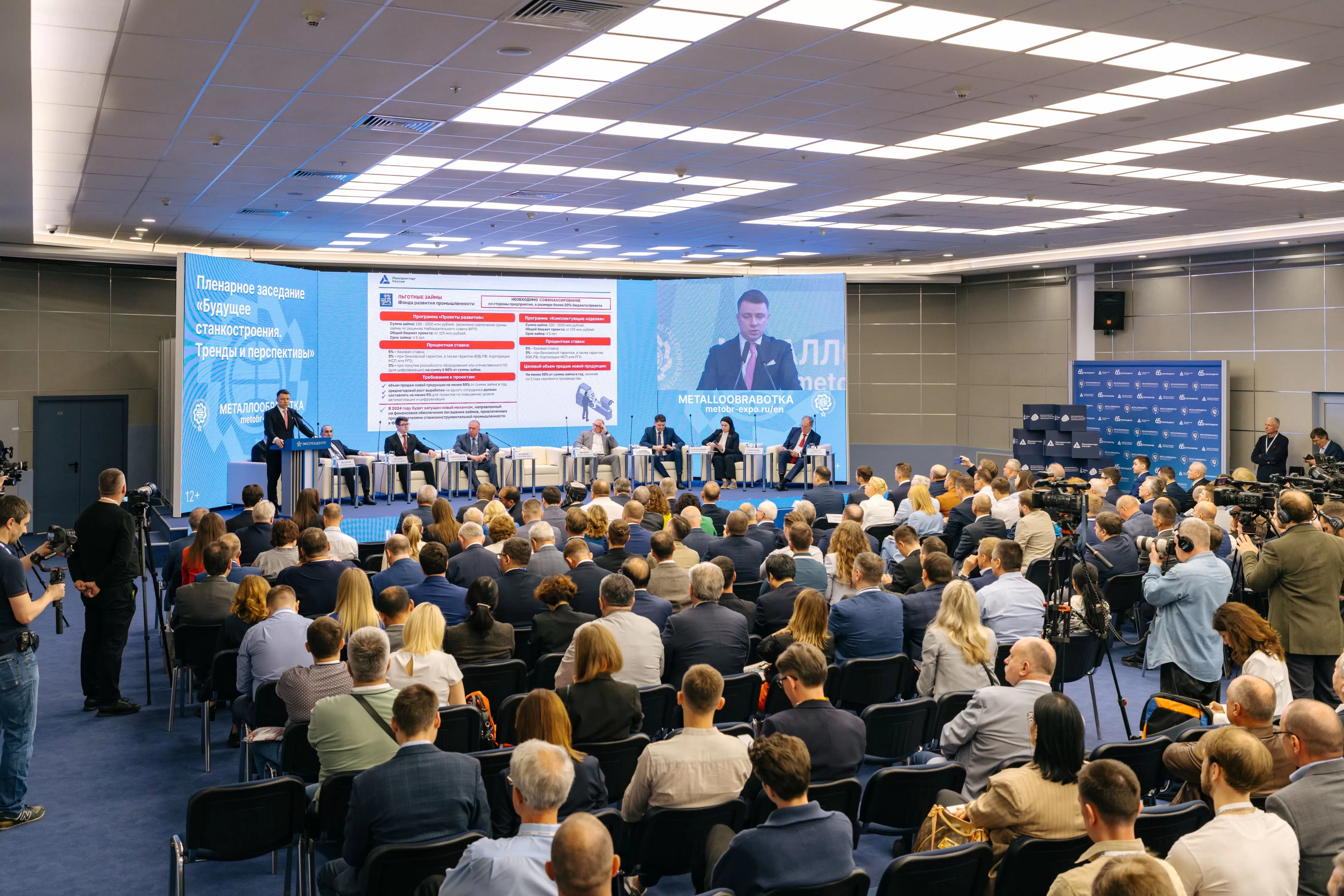 Деловая программа выставки «Металлообработка-2025»