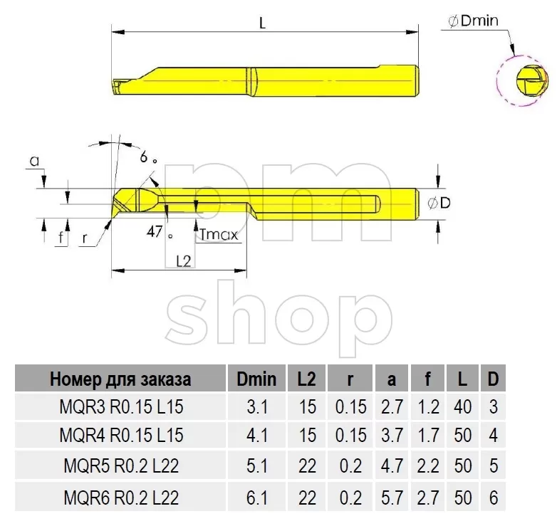 Мини-резец расточной SHTAIN серия MQR6 R0.2 L22 заказать