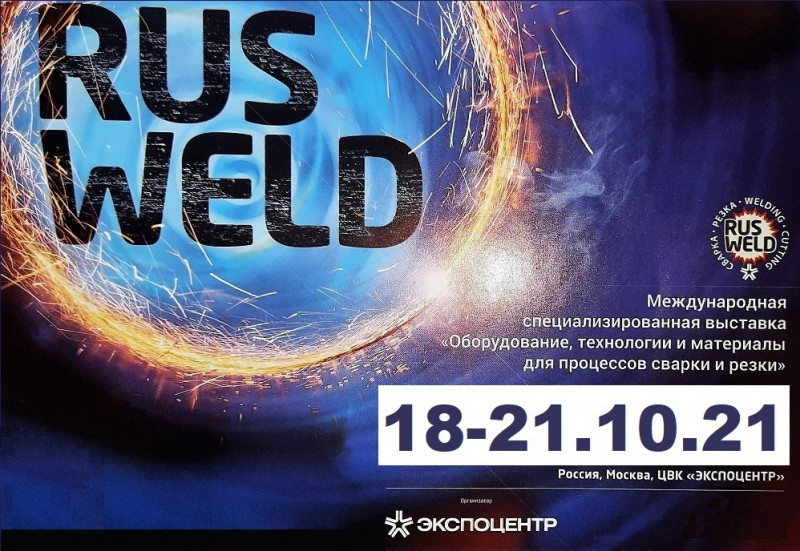 RUSWELD 2021. Международная специализированная выставка «Оборудование, технологии и материалы для процессов сварки и резки»