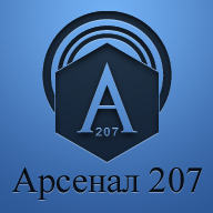 АО "АРСЕНАЛ-207" заказать