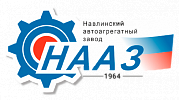 ОАО НААЗ заказать