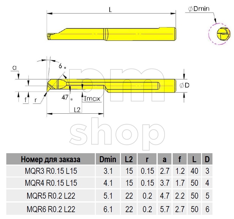 Мини-резец расточной SHTAIN серия MQR3 R0.15 L15 заказать