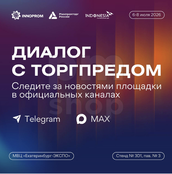  Все новости площадки «Диалог с Торгпредом» — в официальных каналах 
