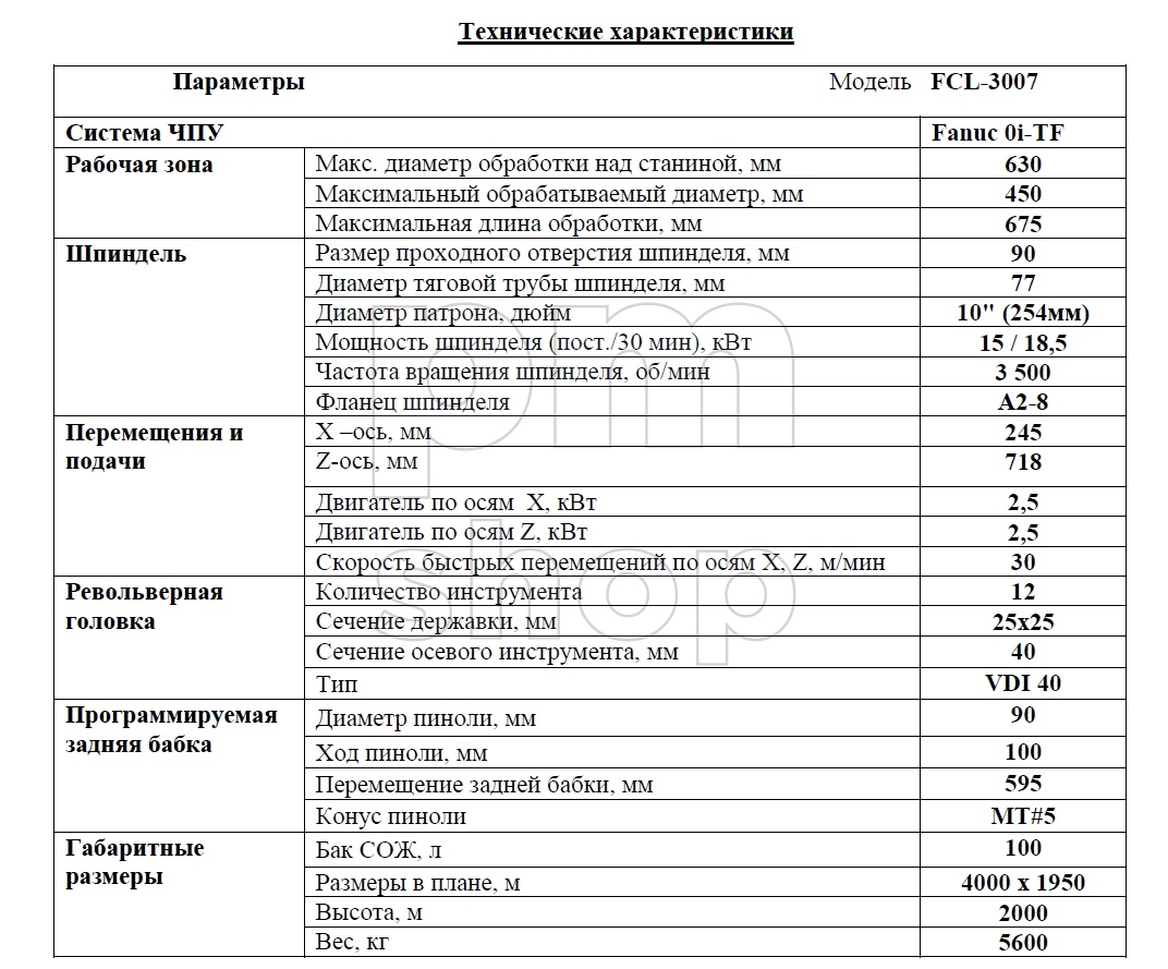 Станок токарный с ЧПУ FANUC 0i-TF FCL-3007 заказать