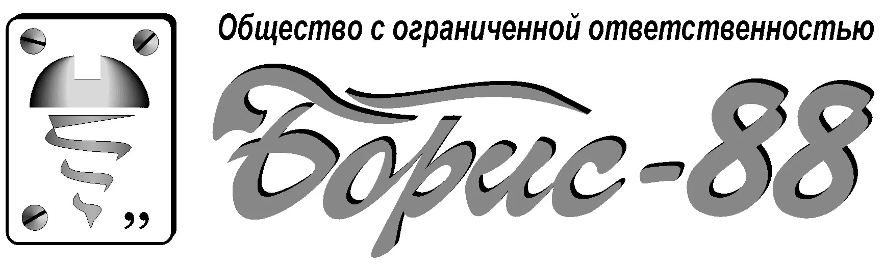 ООО "БОРИС-88" заказать