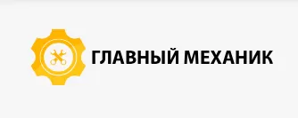 О нас пишут в журнале "Главный механик" заказать