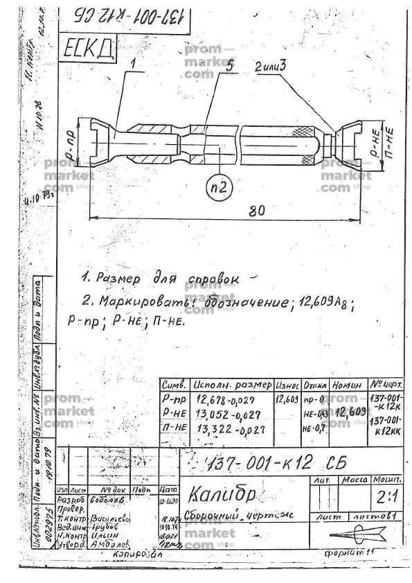 Изготовление специального мерительного инструмента заказать