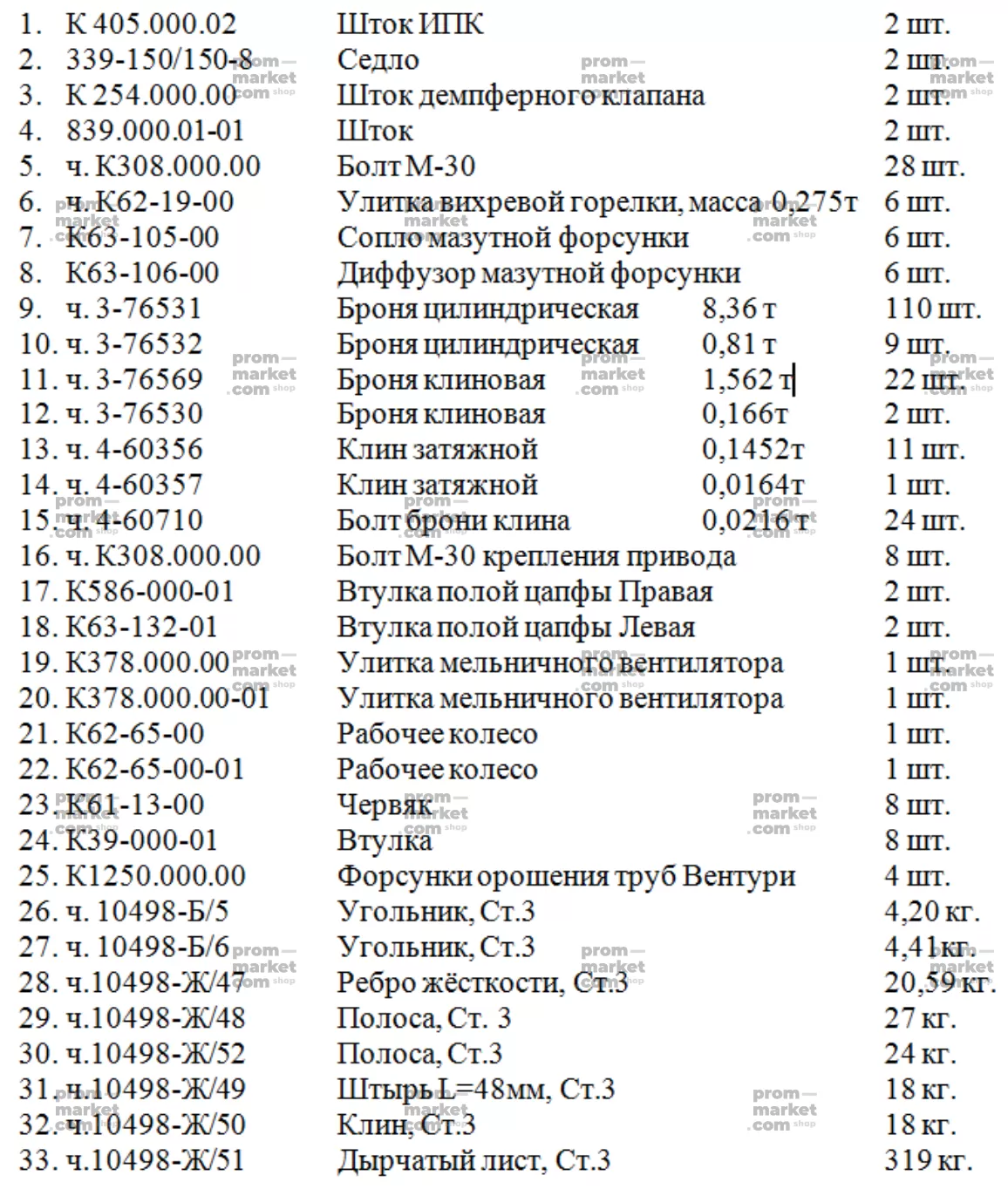 № 174 заказать