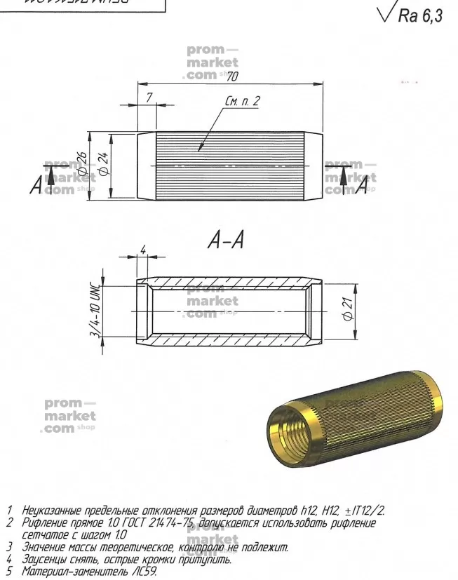 Муфта латунь 3/4 заказать