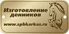 ООО "СПБКАРКАС"