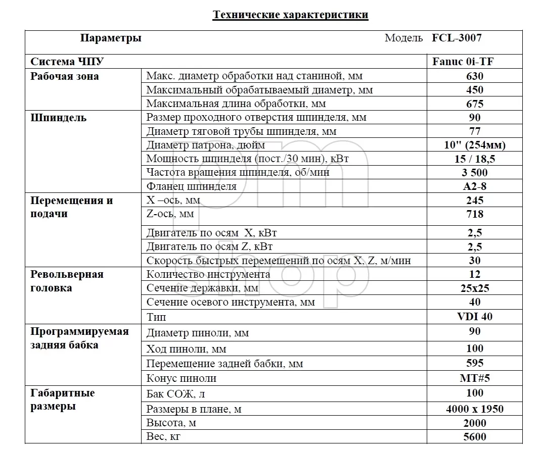 Станок токарный с ЧПУ FANUC 0i-TF FCL-3007 заказать