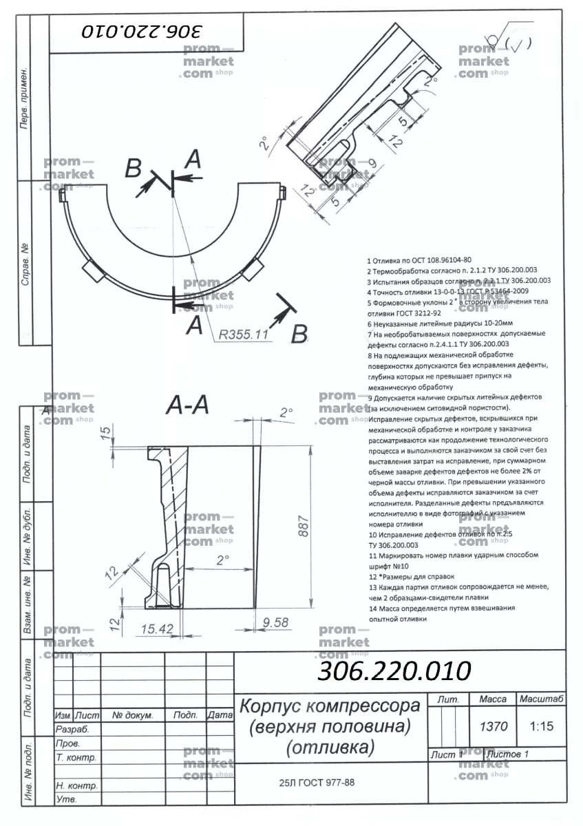 Мехобработка отливок корпус компрессора заказать
