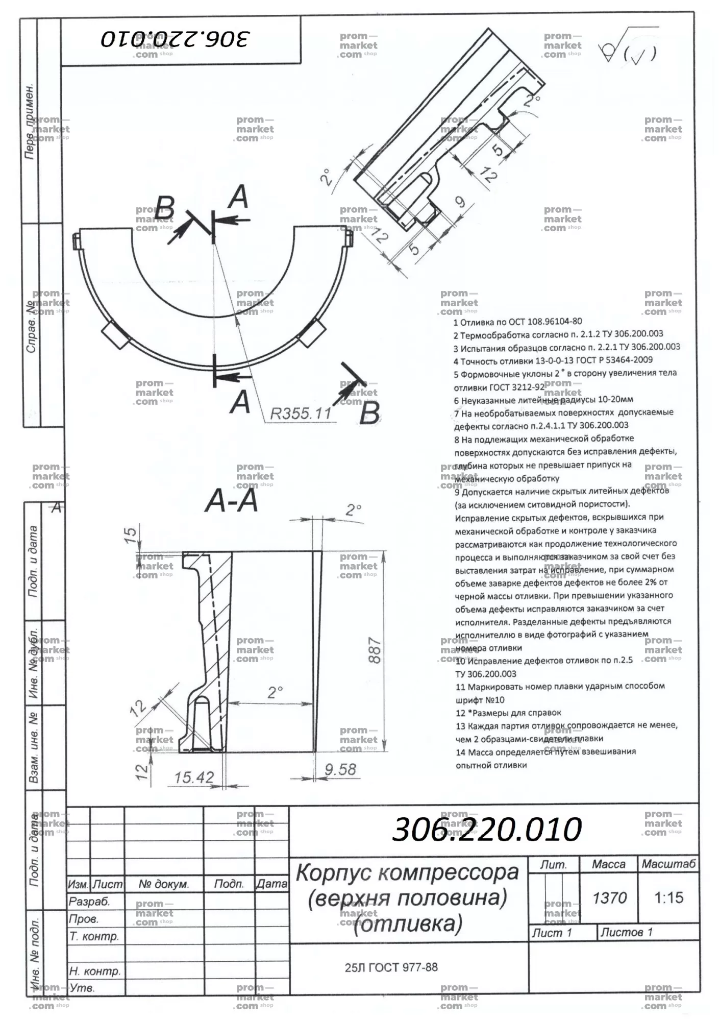 Мехобработка отливок корпус компрессора заказать