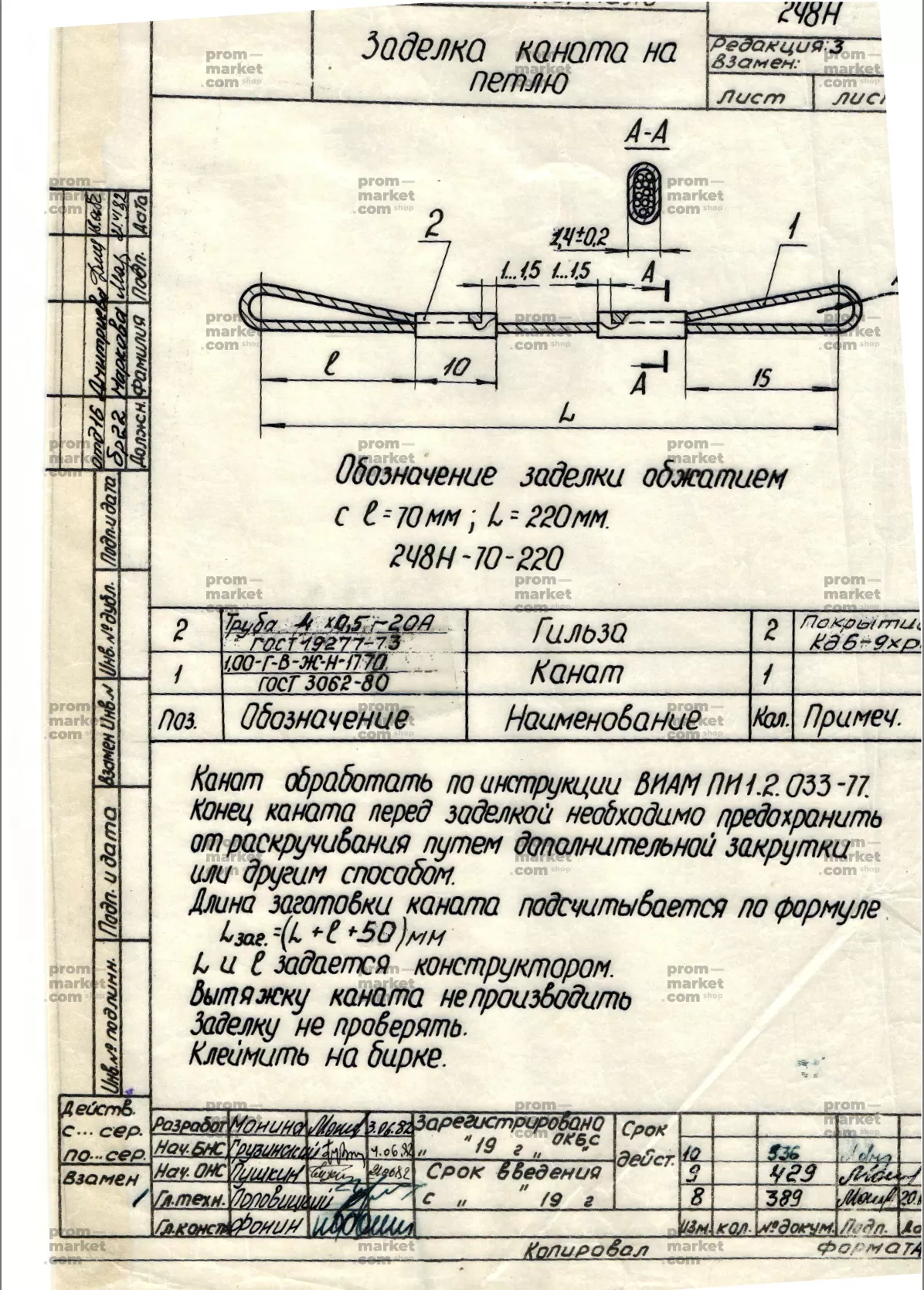 № 247 заказать