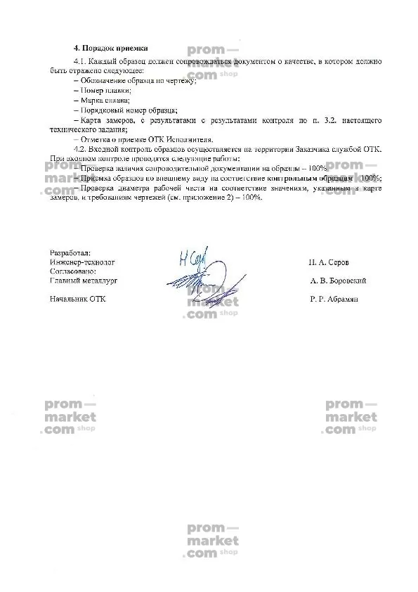 Изготовление образцов для мех. испытаний из сплавов ЖС6К-ВИ и ЖС26-ВИ заказать