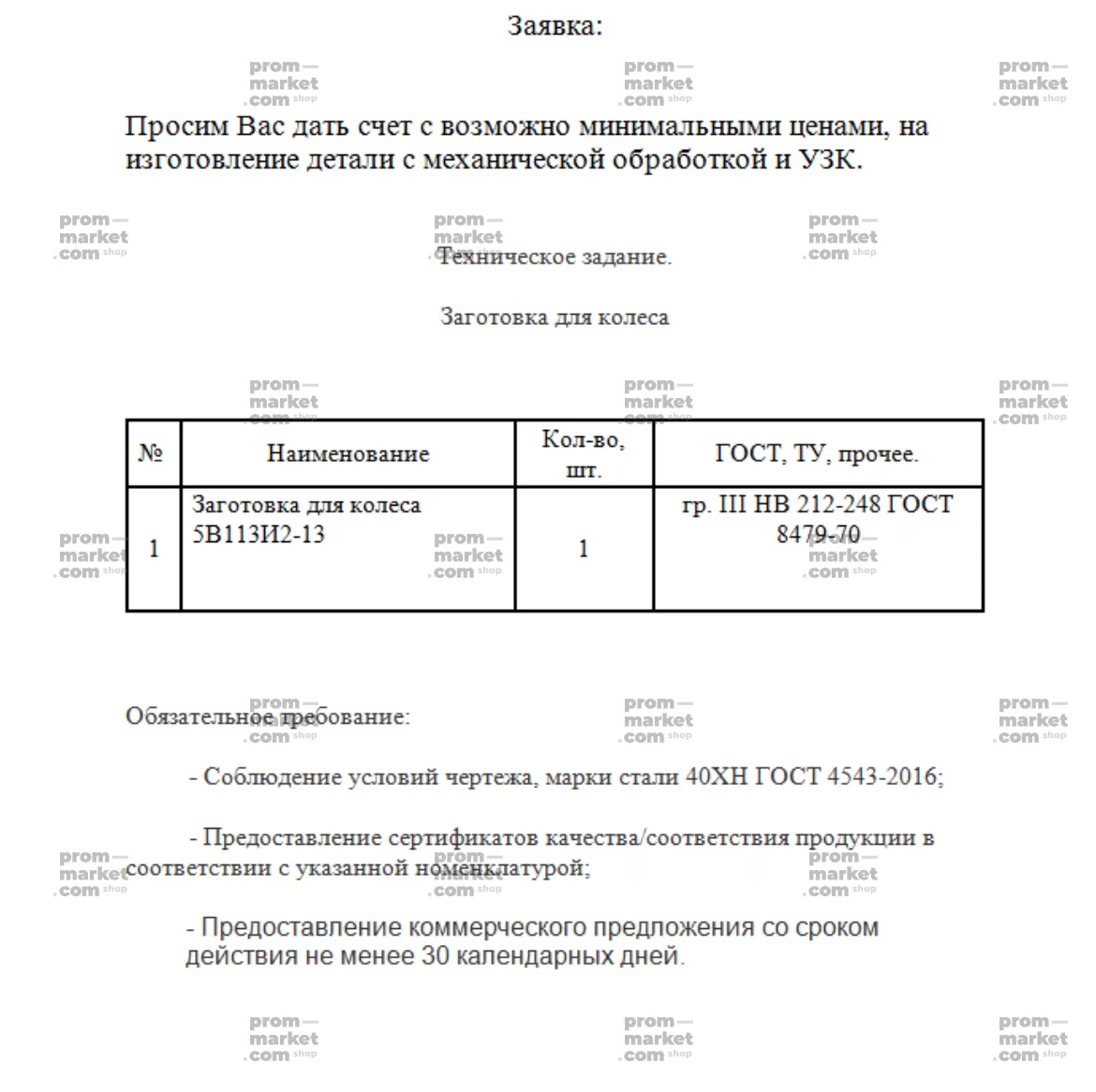 № 182 заказать