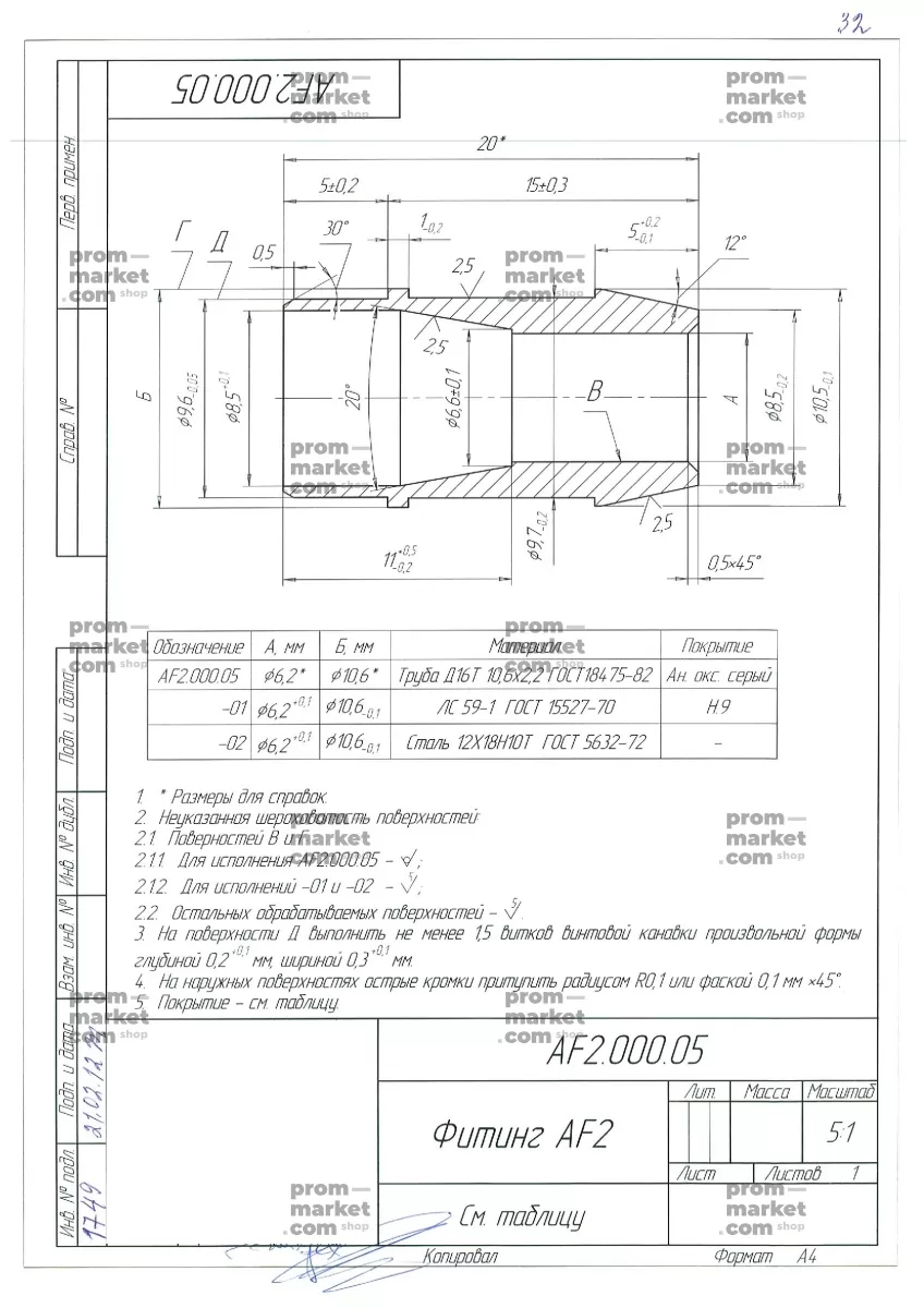 Изготовление втулки, фитинга и гайки заказать