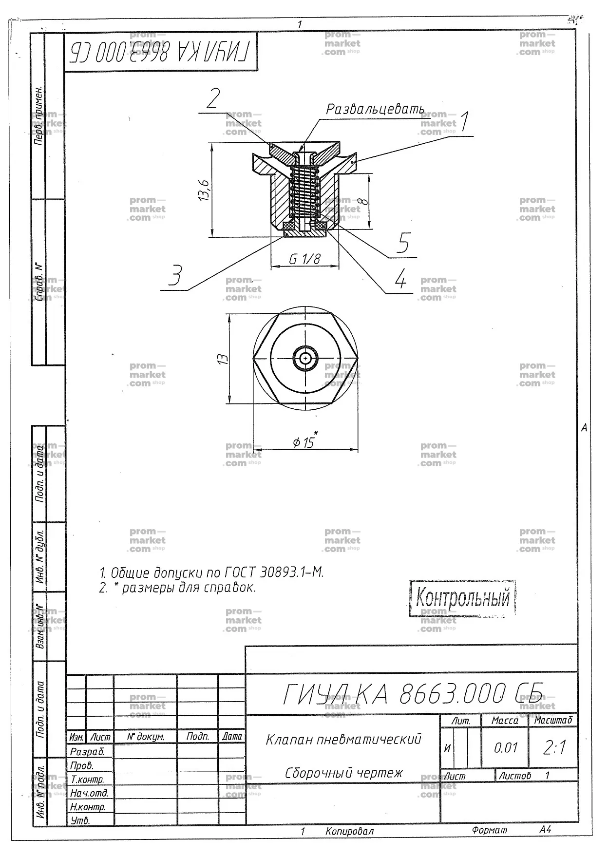 80 клапанов. Сборные изделия заказать