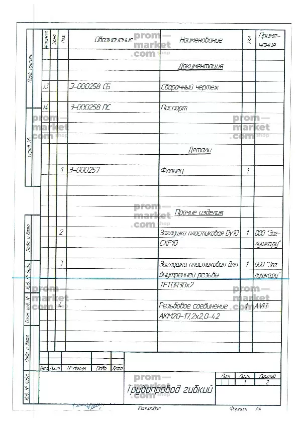 Трубопровод  заказать