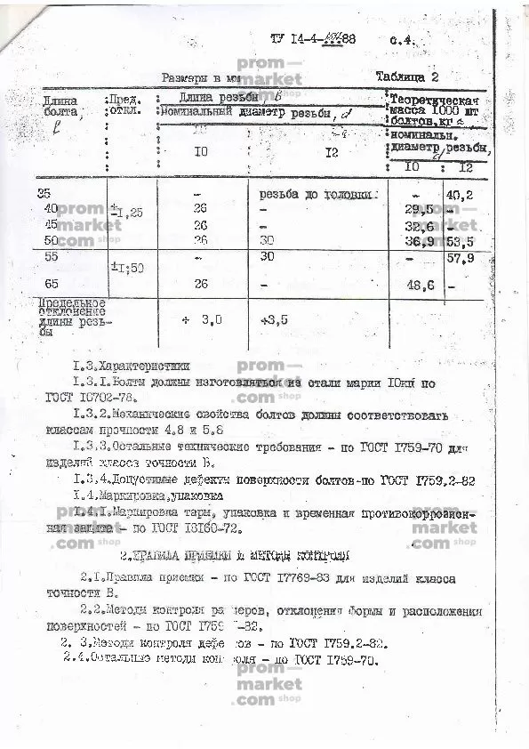 Болт костыльковый заказать