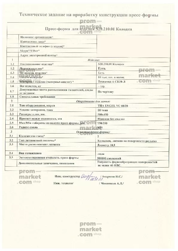 Ремонт и изготовление пресс-форм заказать