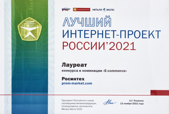 Лауреат конкурса «Лучший интернет-проект России 2021»