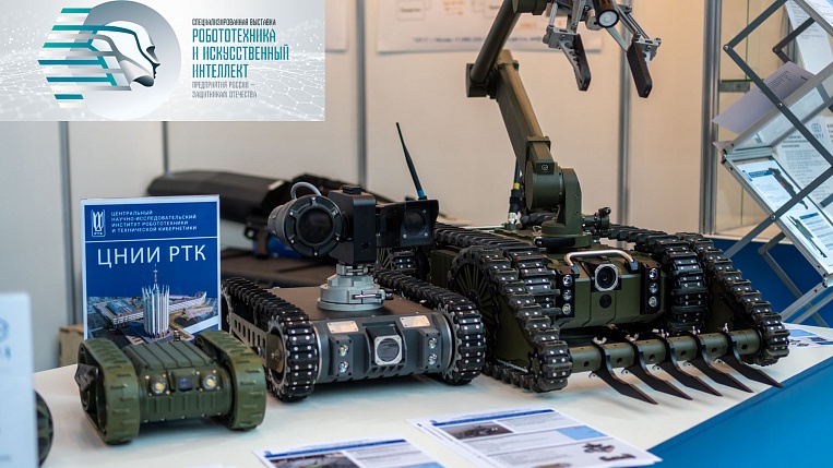 Экспертный отбор в интересах Минобороны России на выставке "Робототехника и искусственный интеллект" заказать